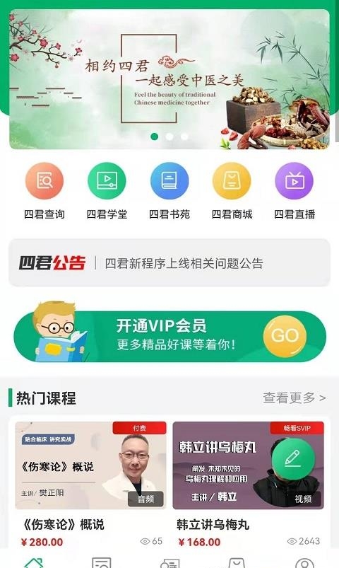 四君中医  v3.0.3图2