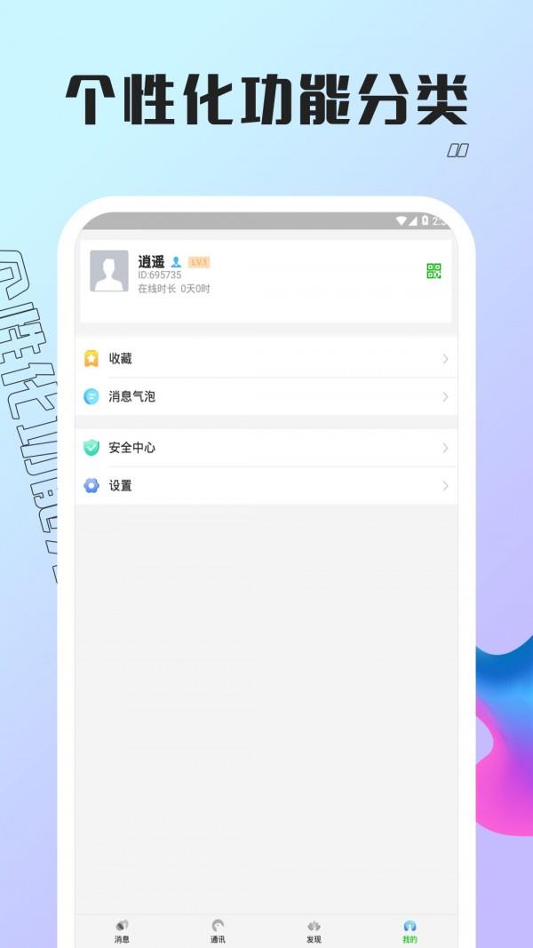 孔雀聊天  v2.1.1.0图4