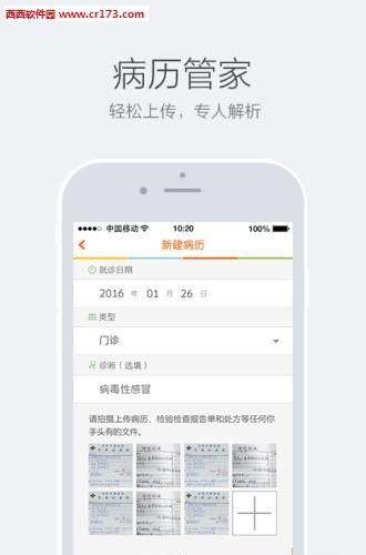 随身病历  v1.4.0图2