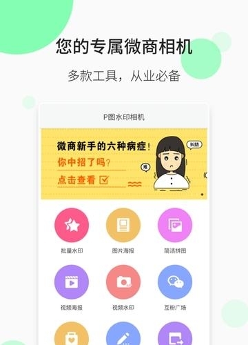 P图水印相机  v1.0.0图1