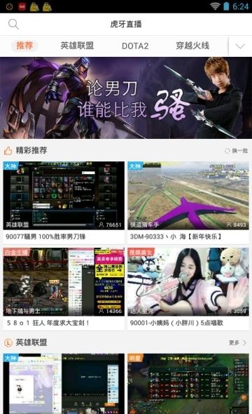 虎牙直播官方正式版  v7.12.7图3