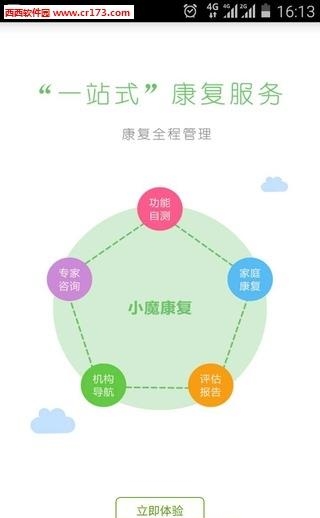 小魔康复  v1.0.20图1