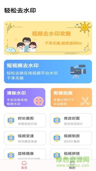 轻松去水印  v1.3.11图1