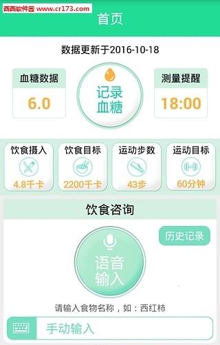 糖网护宝  v1.0.0.1图2