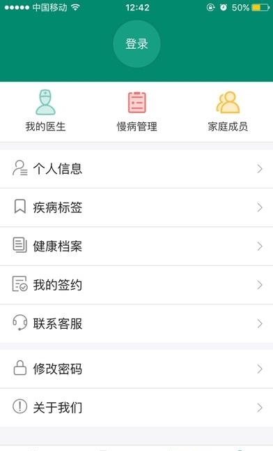 中国家医居民端  v3.7.1图1