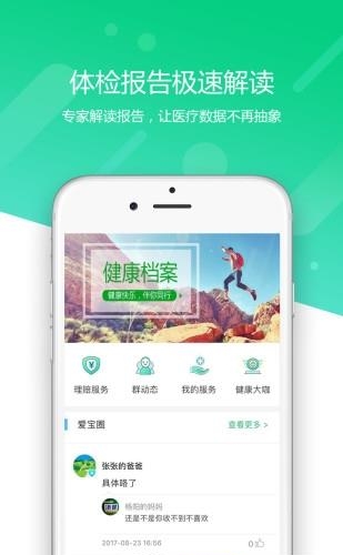 爱心云健康  v2.4.2图3