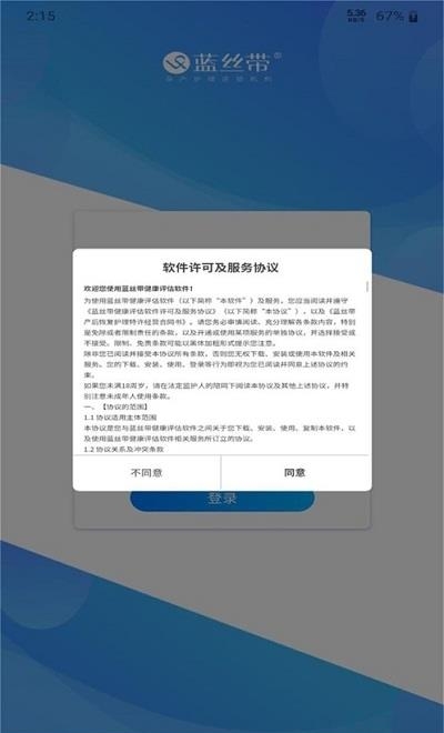 蓝评估  v1.0.0图3