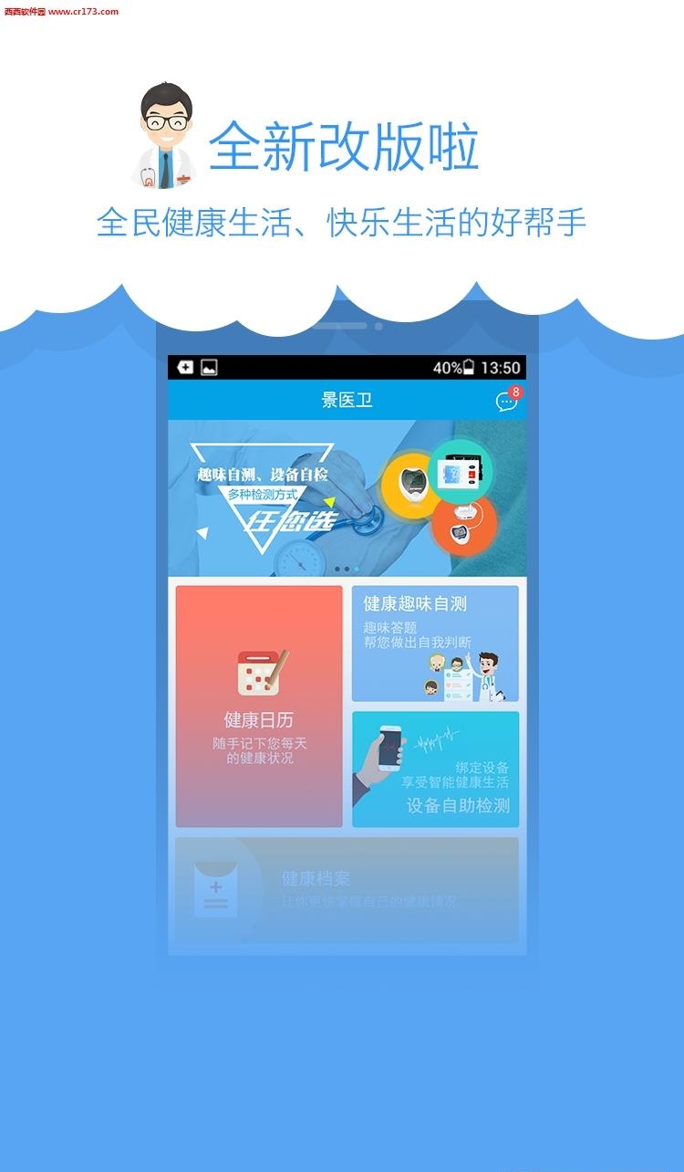 景联家庭医生  v1.0.1图1