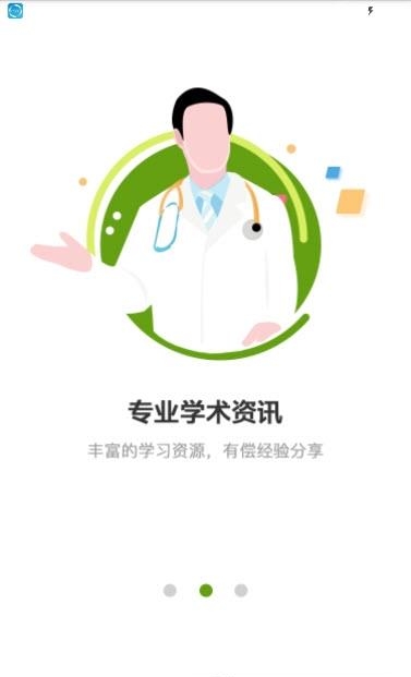 百姓医生医生端  v1.2.5图3