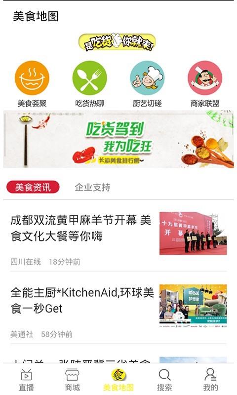 美食说  v5.1.0图4