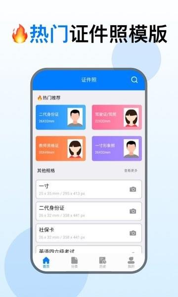 光谱证件照  v1.0.5图3