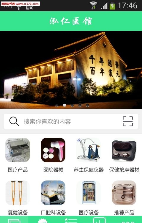 泓仁医馆  v1.0.0图4