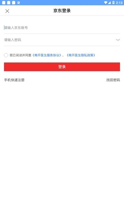 南开医生  v1.1.1图1