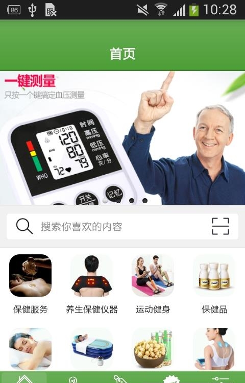 健康卫士  v1.0图2