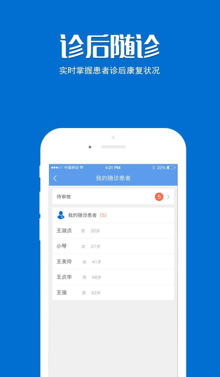 手机看病医生版  v3.3.0图1