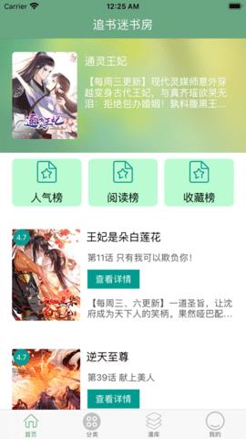 飞梭漫画官方最新版  v1.0图1