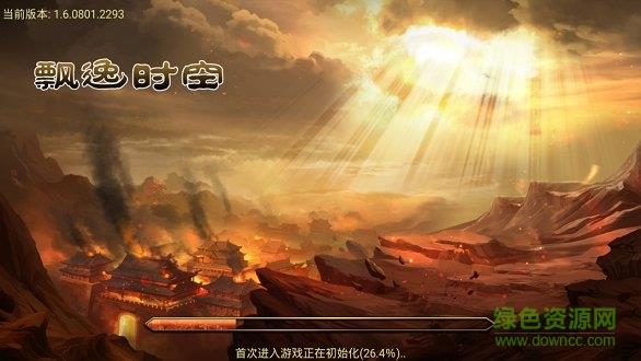 py飘逸时空手机版本  v1.0图2