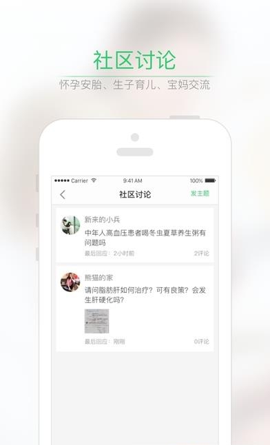 君和中医  v4.0.0图2