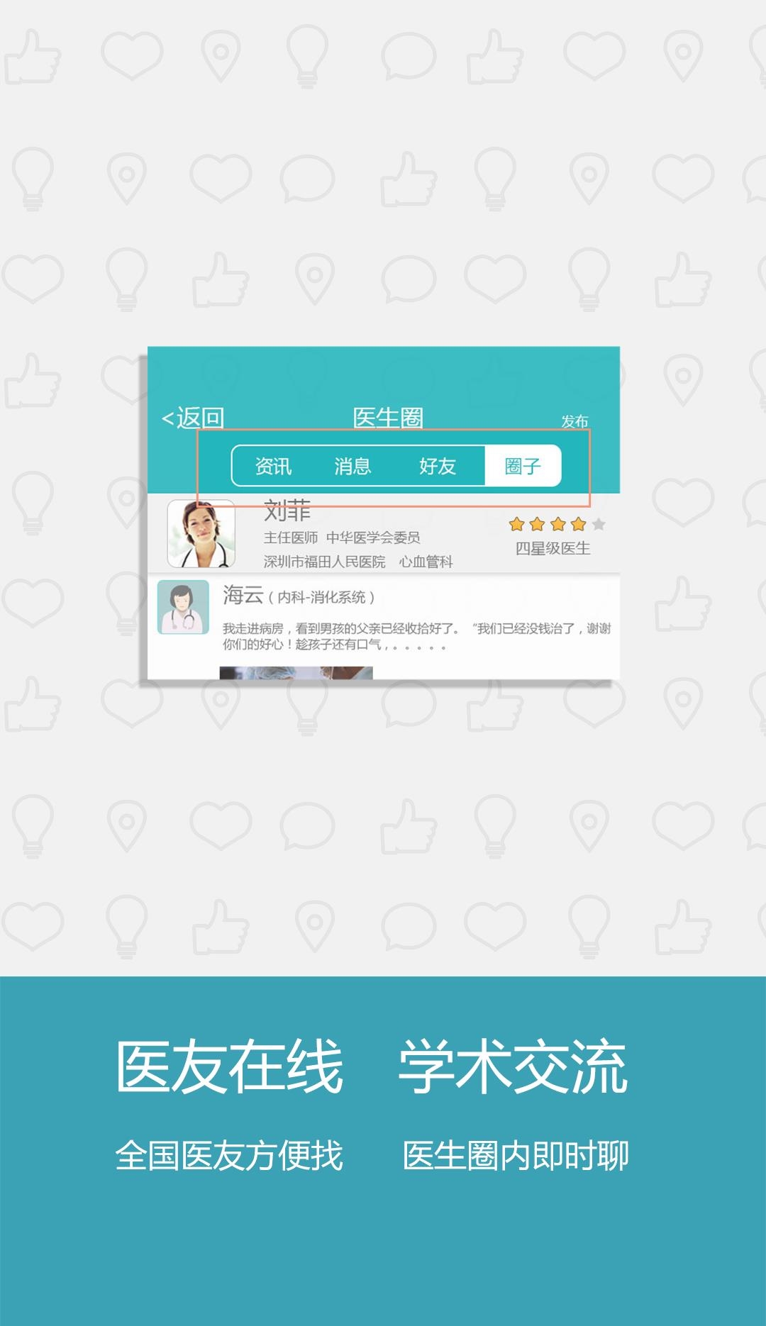 康美医生  v2.0.5图2