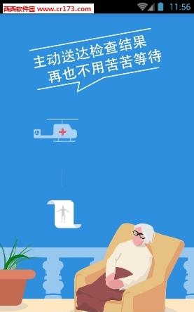 青岛城阳人民医院  v1.0.0图1