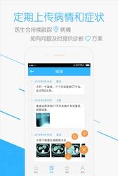 高歌医生患者端  v3.4.6图2