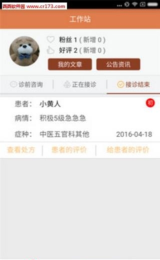 中医问诊天下医生版  v1.00.29图4