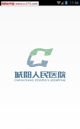 青岛城阳人民医院  v1.0.0图4