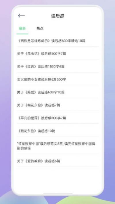肥鹅阅读器