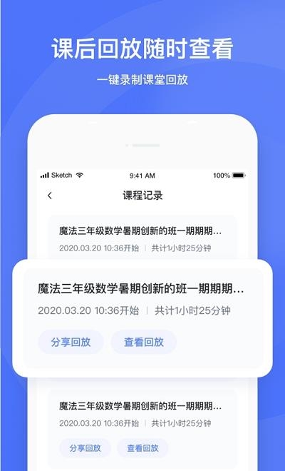 直播云老师端  v1.0.0图3