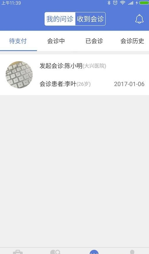 大兴掌上诊疗医生版  v2.3图2