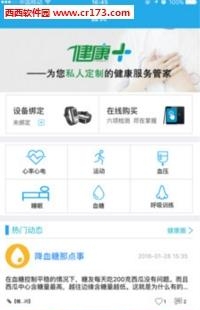 云镶健康+  v1.0.53图1