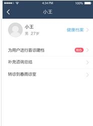 春雨私人医生  v1.0.0图1