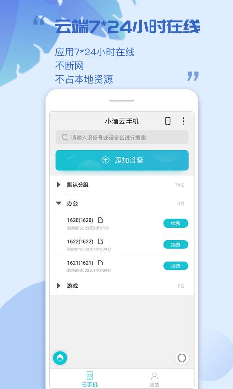 小滴云手机  v2.0.8图1