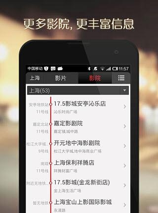 蜘蛛电影票约影  v5.0.2图2