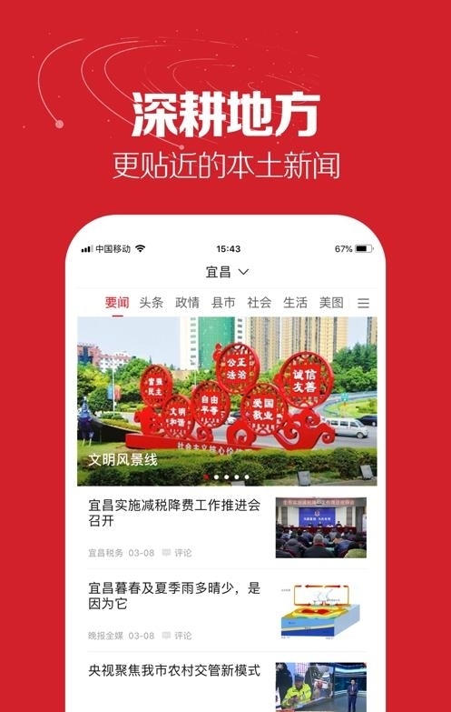 湖北日报  v6.1.8图1