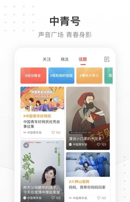 中国青年报  v4.8.2图2