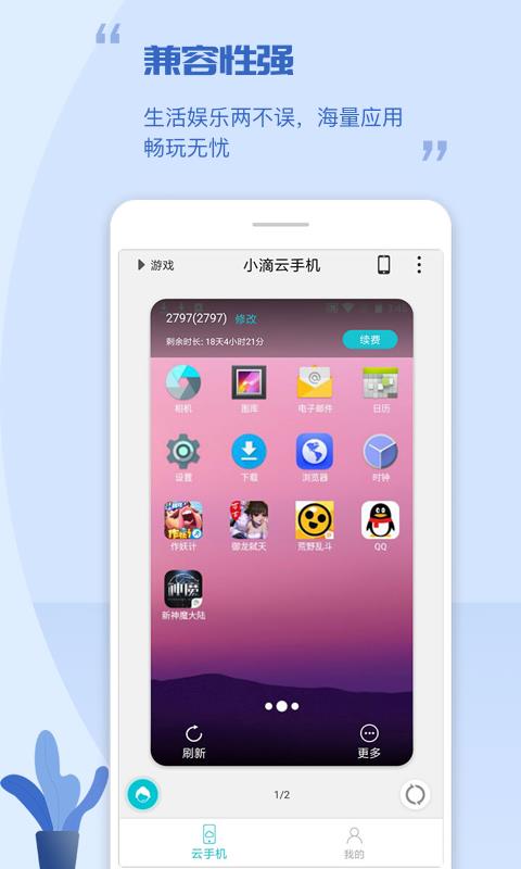 小滴云手机  v2.0.8图3