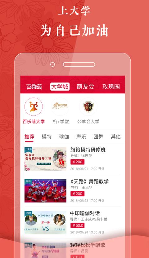 百乐萌  v3.2.18图2