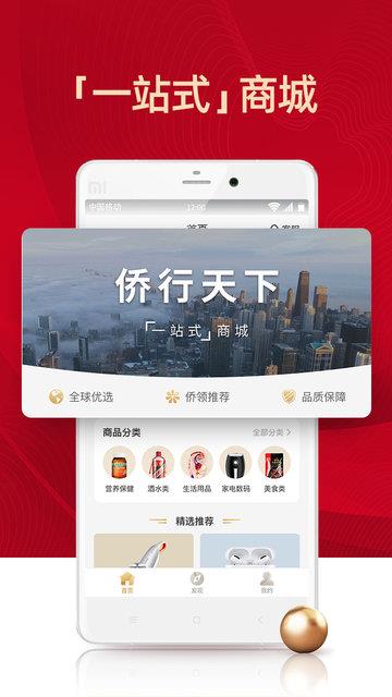 侨行天下  v2.7图3