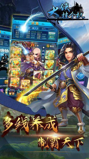 大侠挂个机  v1.7.1图3