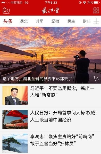 长江云平台  v1.10.0.7图1