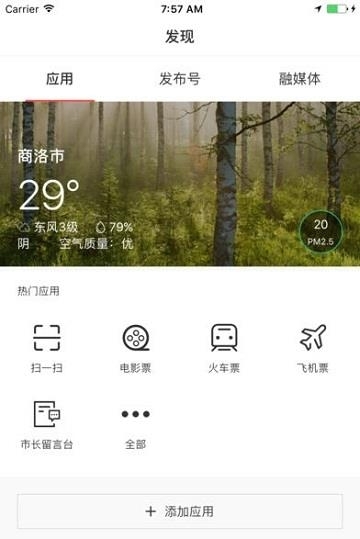 商洛发布  v2.2.3图2