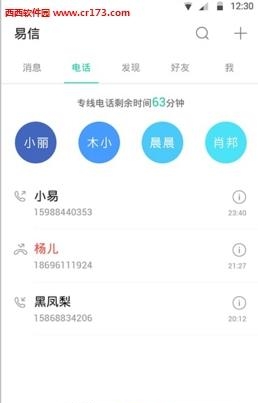 易信直播版  v4.5.1图3