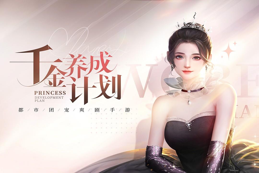 我本千金  v1.3.8图1