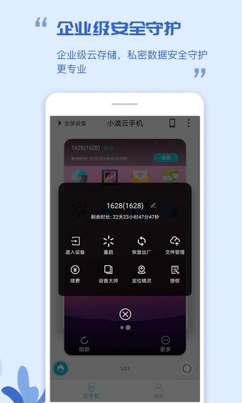 小滴云手机  v2.0.8图2