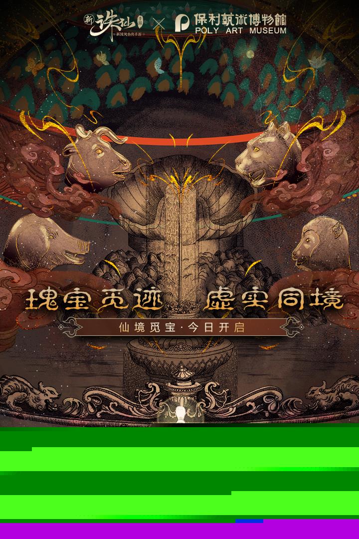 诛仙正版  v2.83.2图1