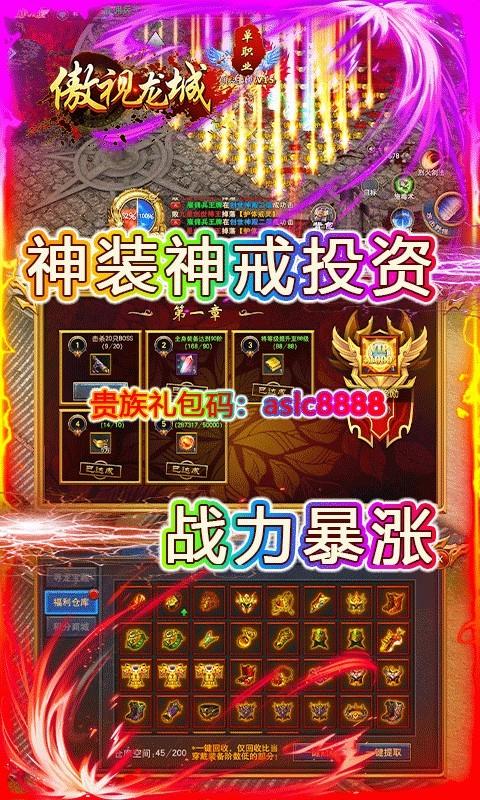 傲视龙城送贵族GM  v1.0.0图2