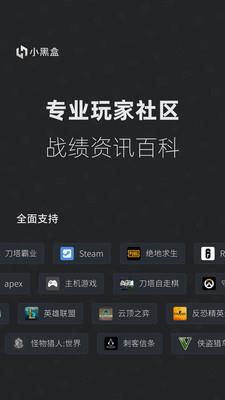 小黑盒官方网站  v1.3.171图1