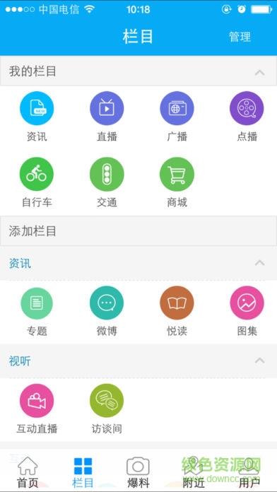 智慧靖江广电版  v3.4.8图1