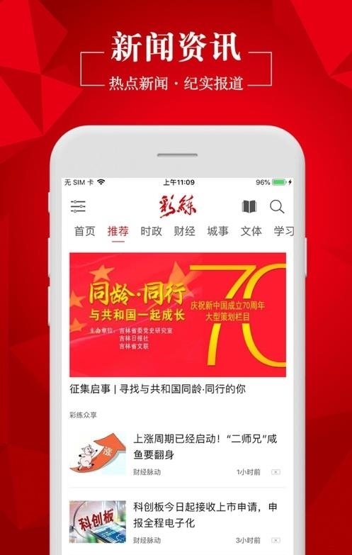 彩练新闻  v3.18.5图3